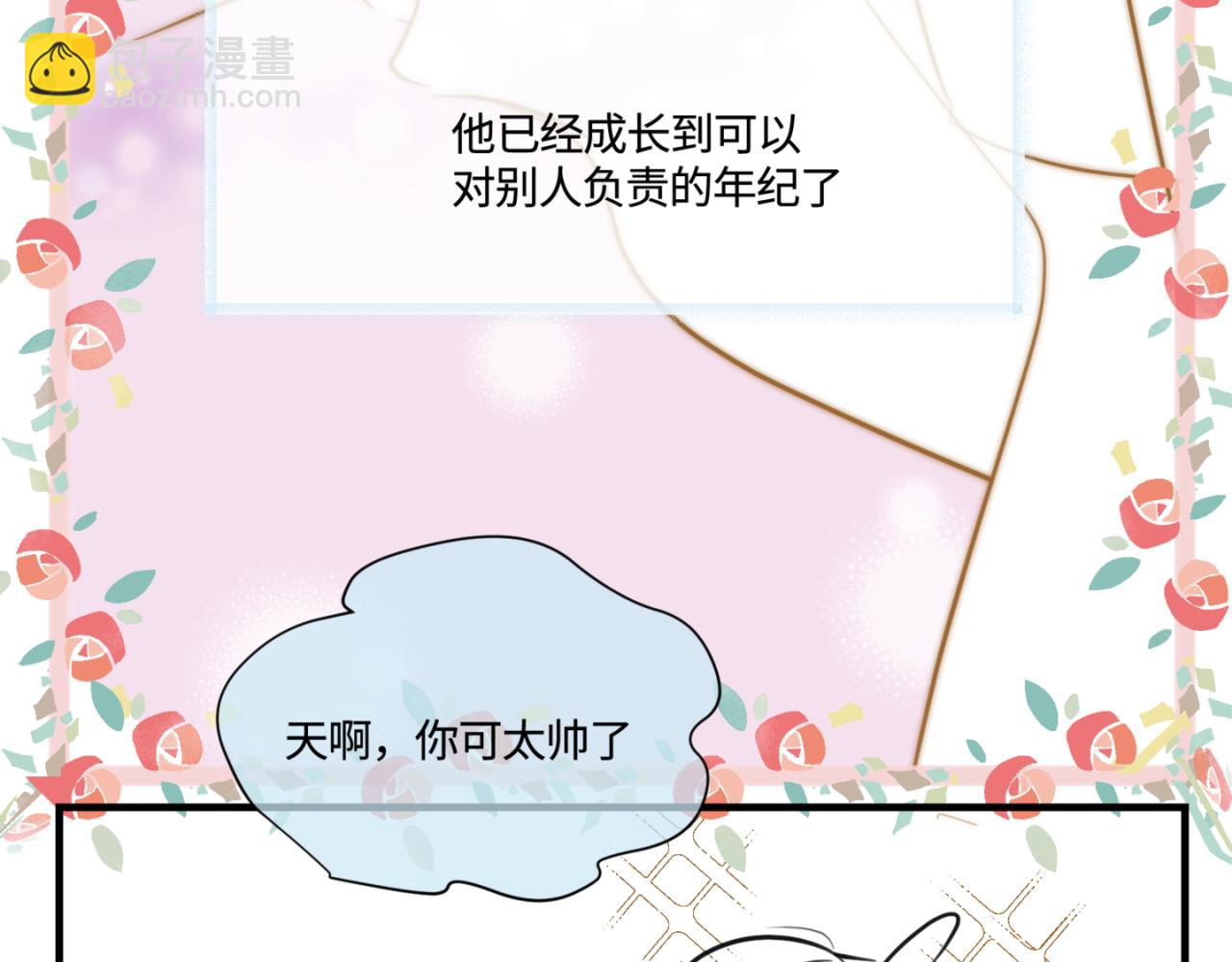 《第一次做妈妈》142.舅父的婚礼 第13页