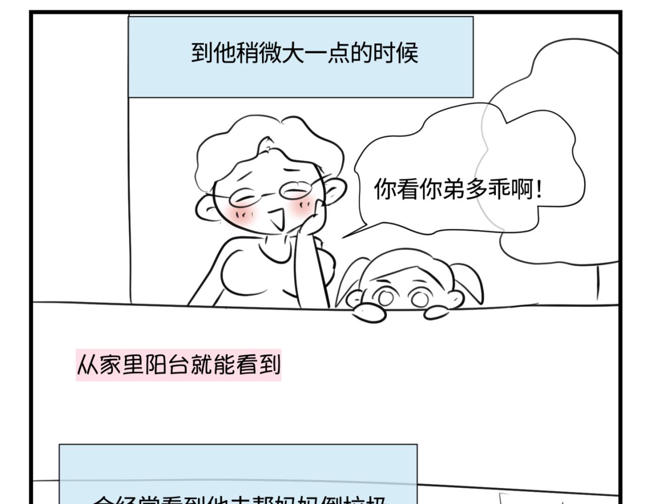 《第一次做妈妈》142.舅父的婚礼 第7页