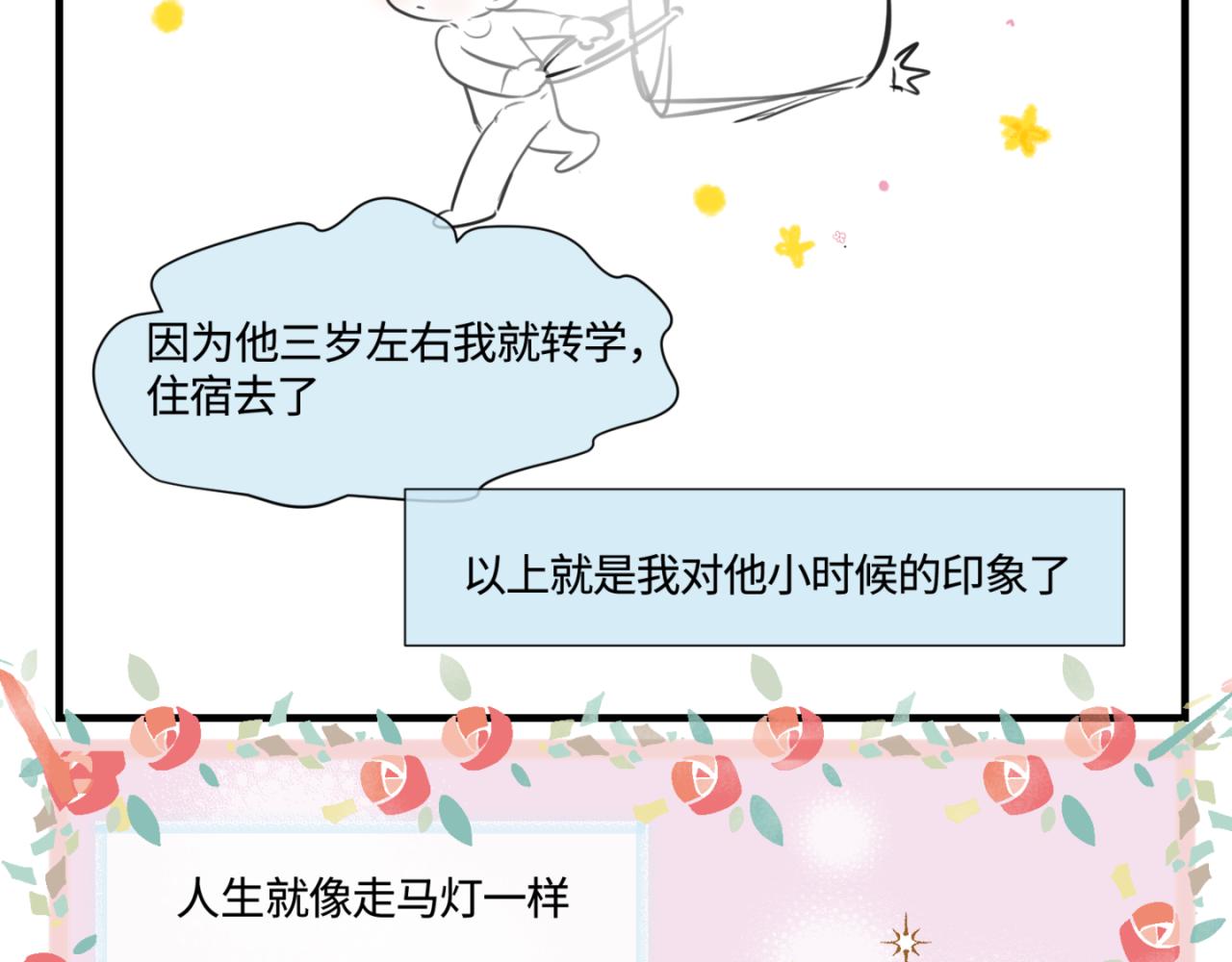 《第一次做妈妈》142.舅父的婚礼 第9页