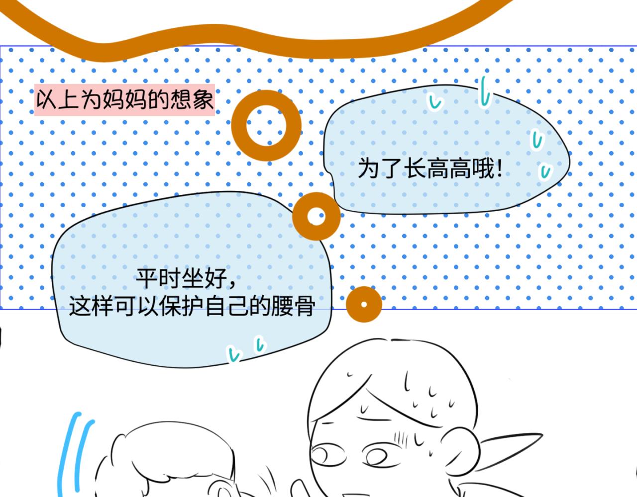 《第一次做妈妈》147.弟弟的学校反馈 第12页