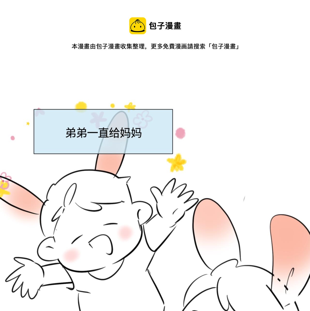 《第一次做妈妈》147.弟弟的学校反馈 第1页