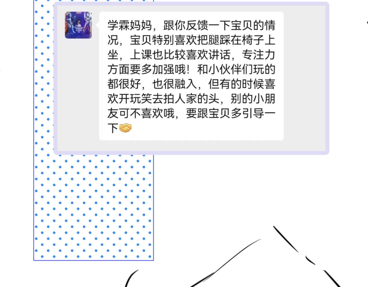 《第一次做妈妈》147.弟弟的学校反馈 第5页