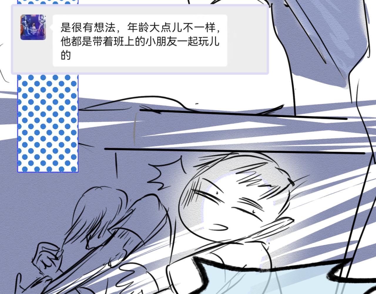 《第一次做妈妈》147.弟弟的学校反馈 第9页