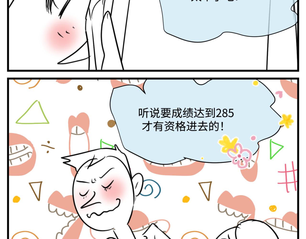 《第一次做妈妈》148.表哥上初中了 第10页