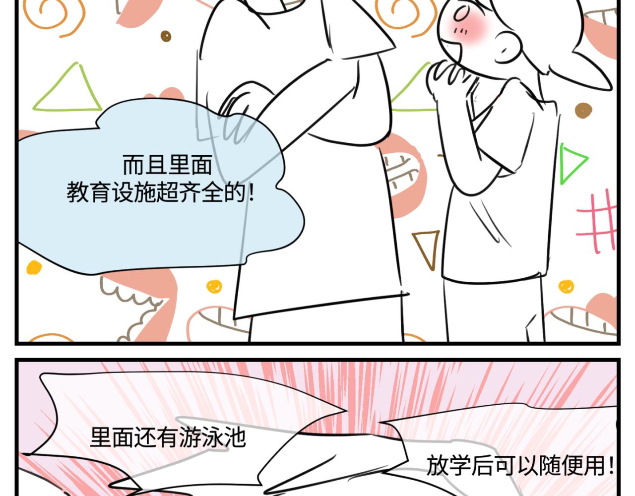 《第一次做妈妈》148.表哥上初中了 第11页
