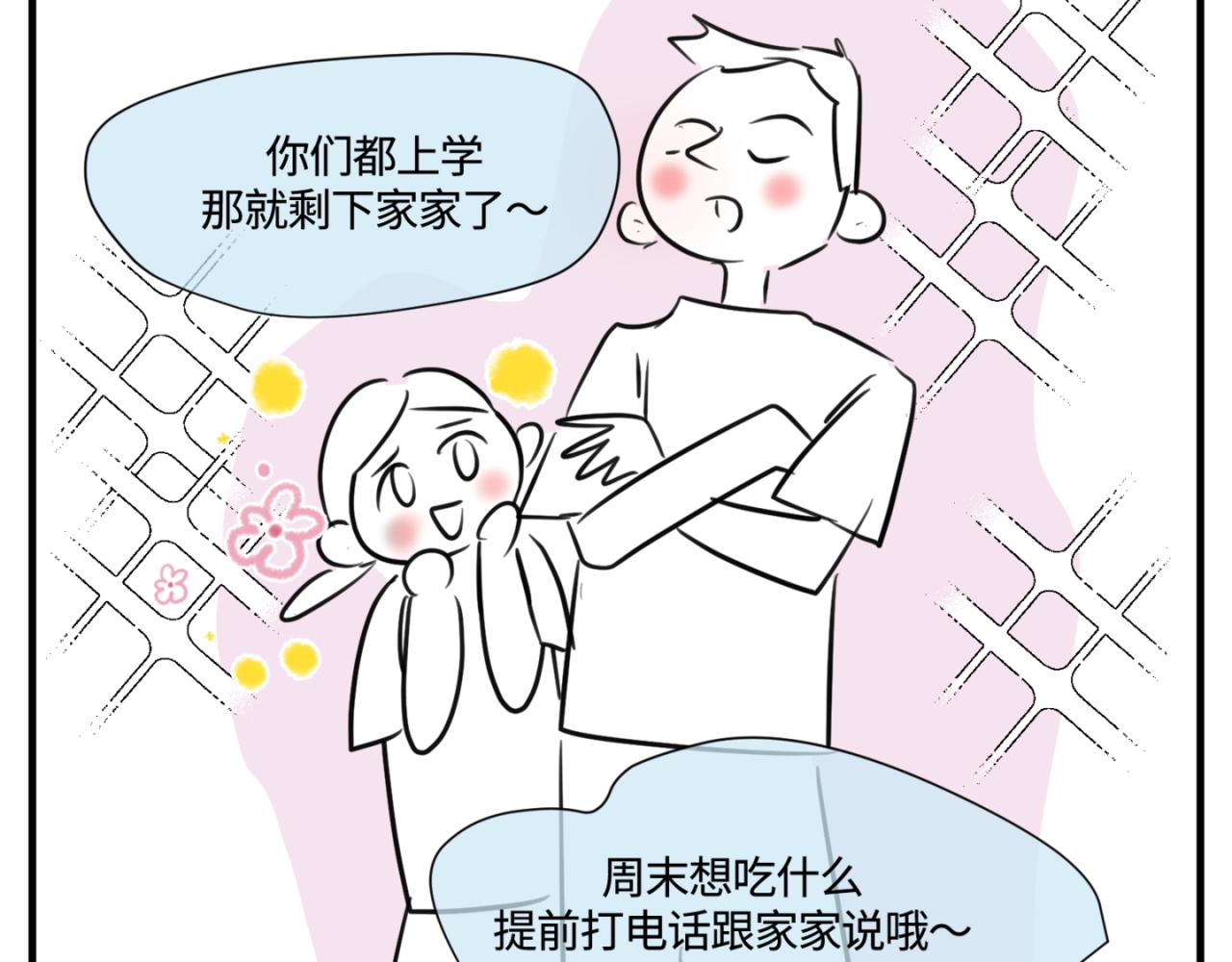 《第一次做妈妈》148.表哥上初中了 第14页