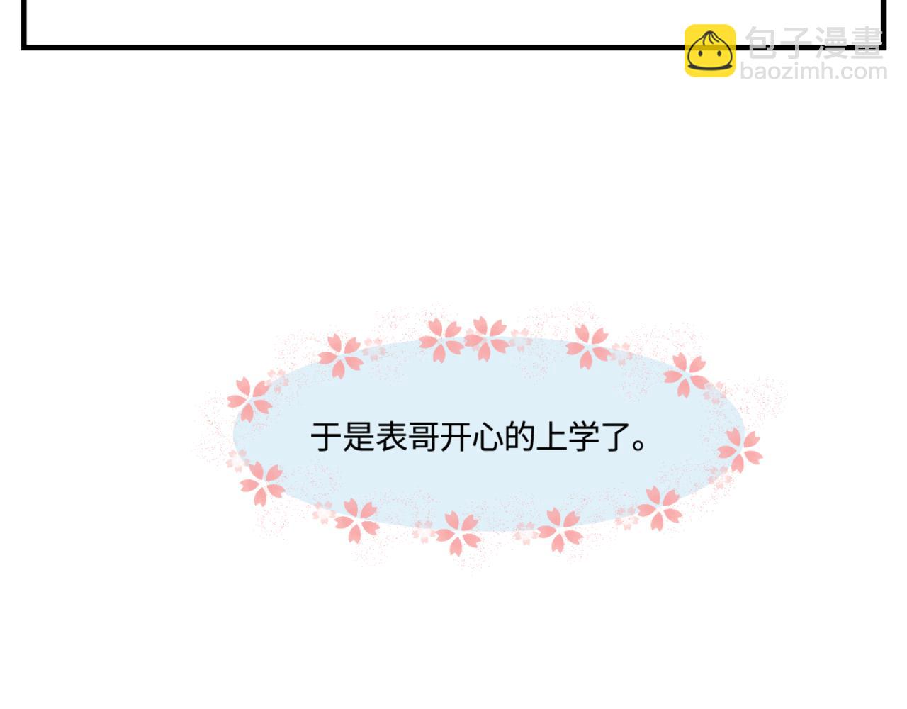 《第一次做妈妈》148.表哥上初中了 第16页