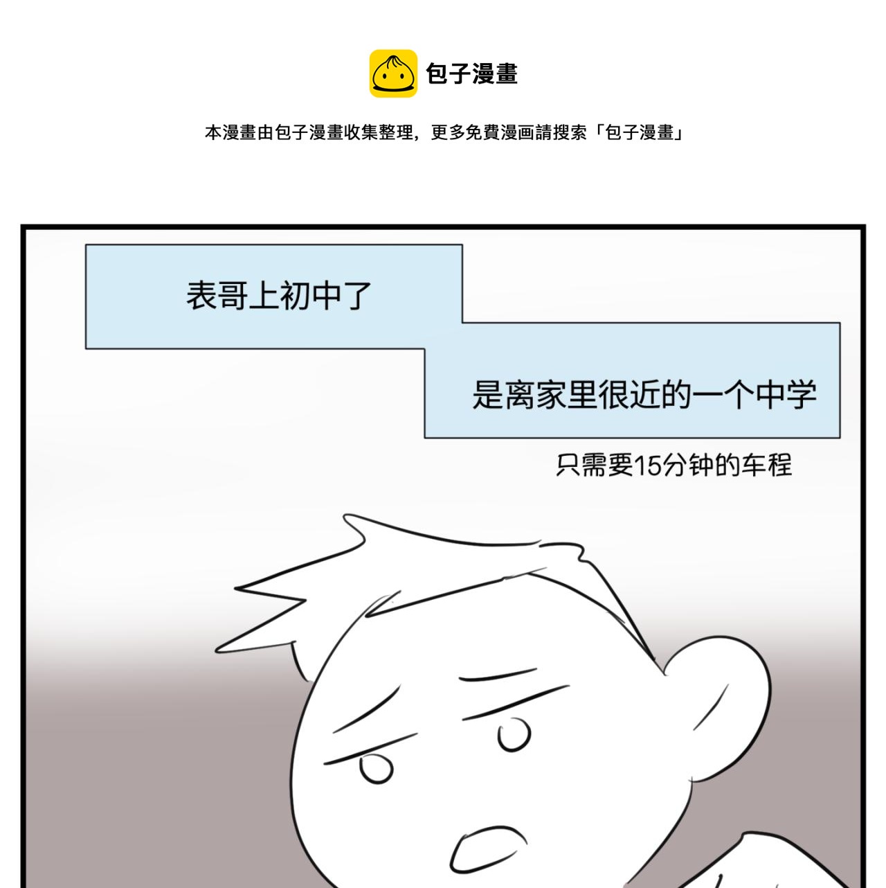 《第一次做妈妈》148.表哥上初中了 第1页