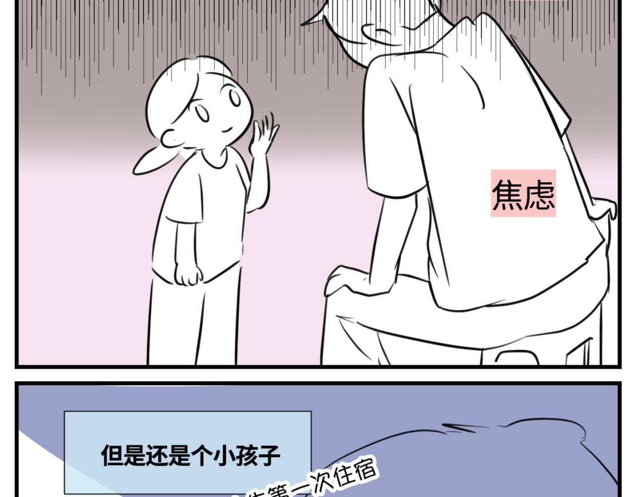 《第一次做妈妈》148.表哥上初中了 第3页