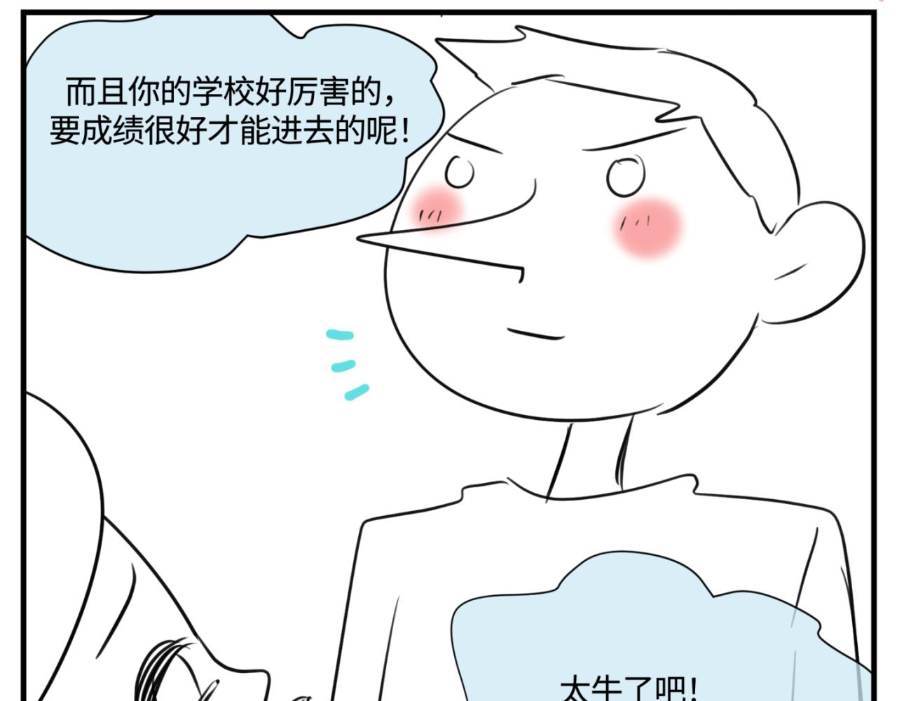 《第一次做妈妈》148.表哥上初中了 第9页