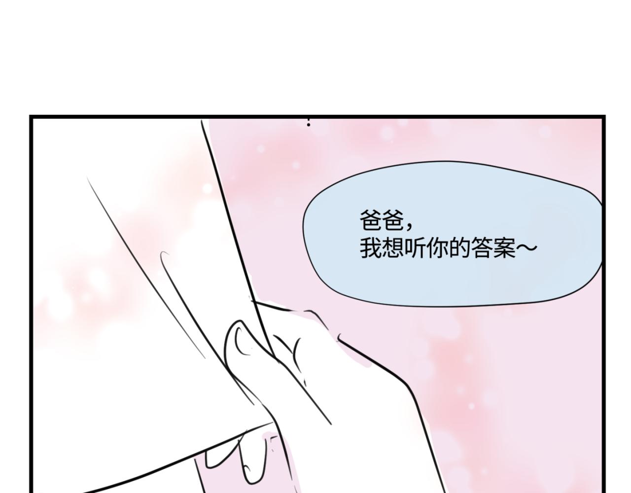 《第一次做妈妈》145.舅父的婚礼4 第11页