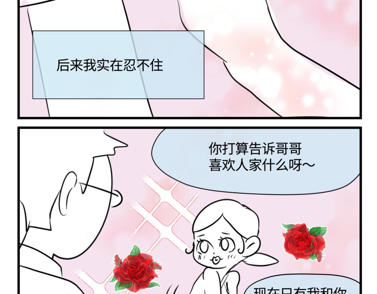 《第一次做妈妈》145.舅父的婚礼4 第12页