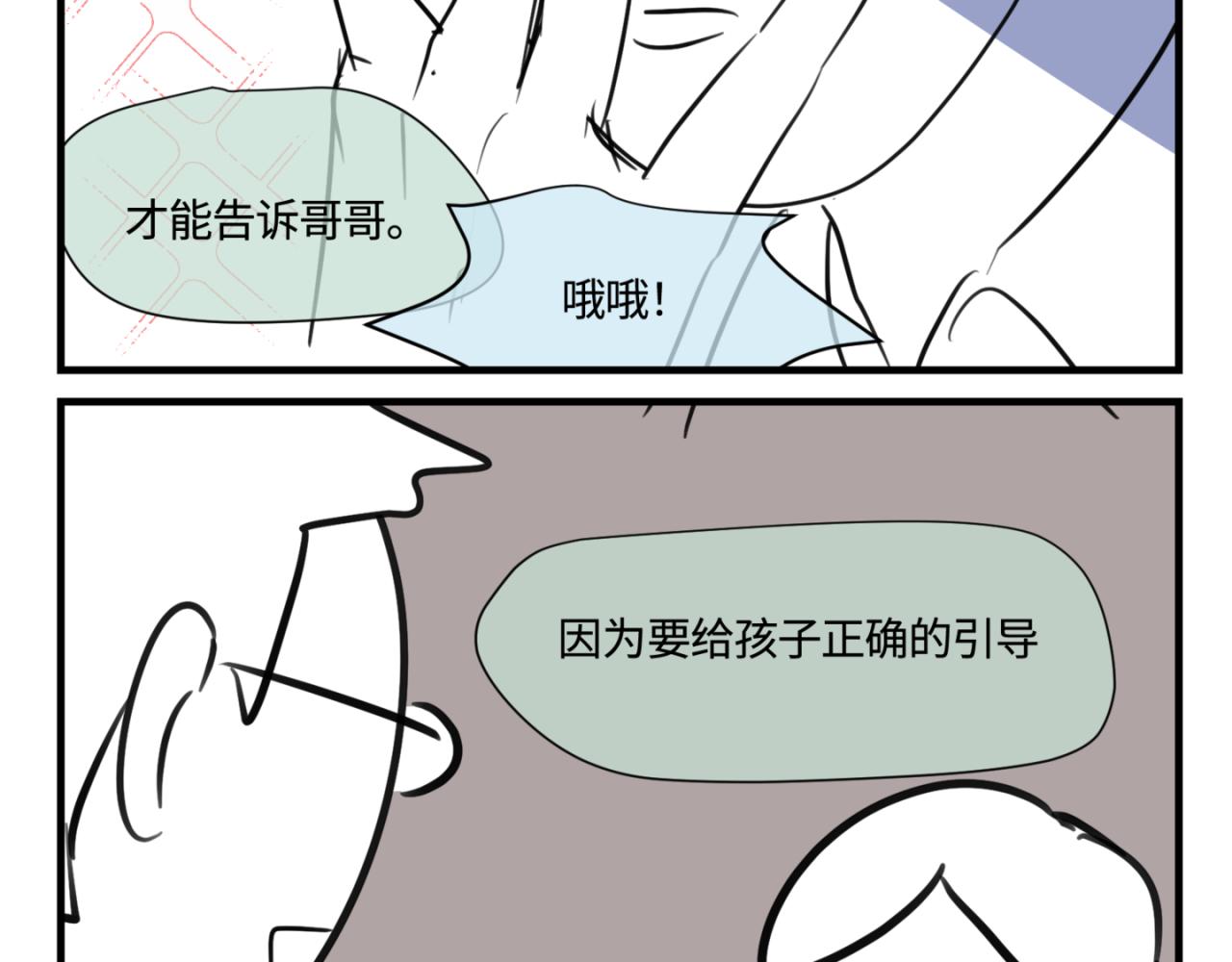 《第一次做妈妈》145.舅父的婚礼4 第14页