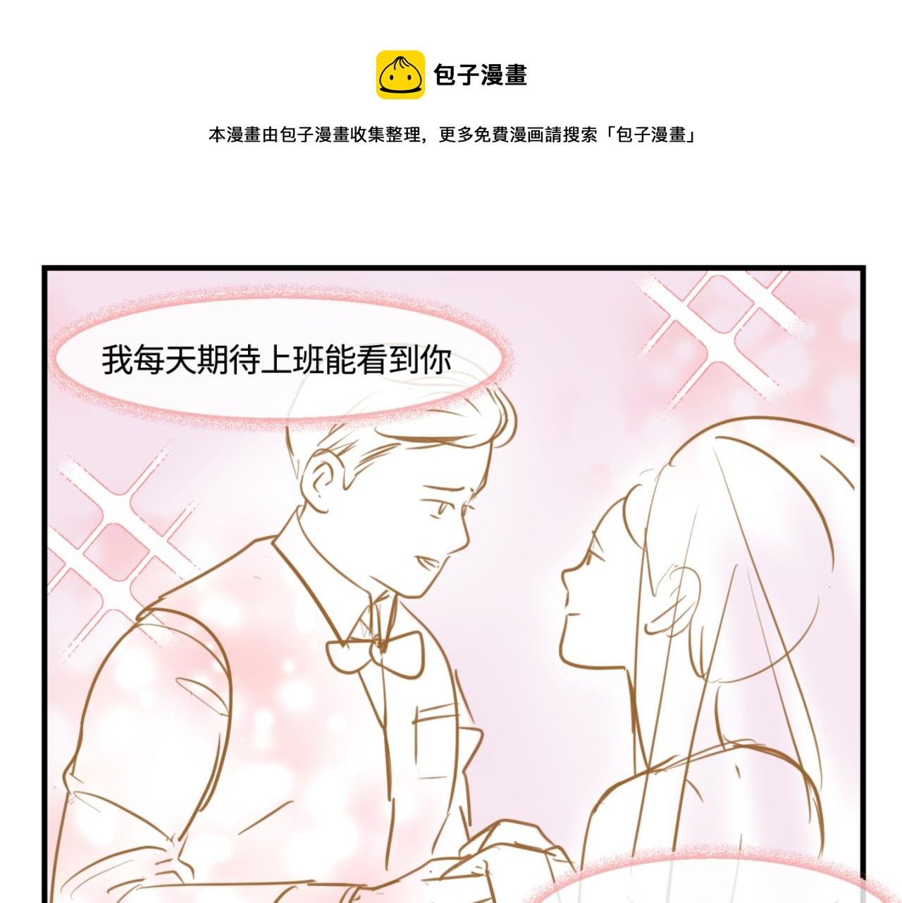 《第一次做妈妈》145.舅父的婚礼4 第1页