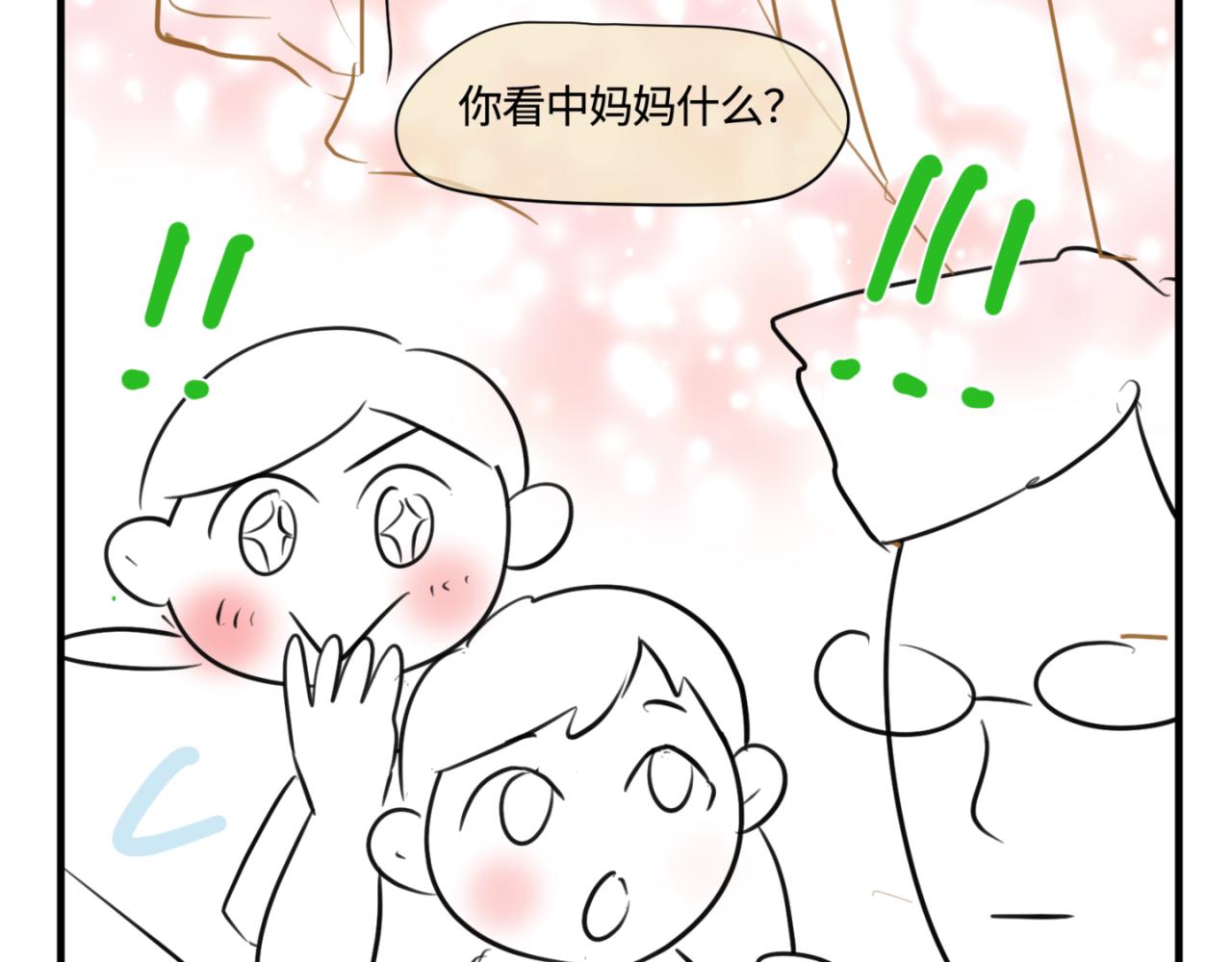 《第一次做妈妈》145.舅父的婚礼4 第4页