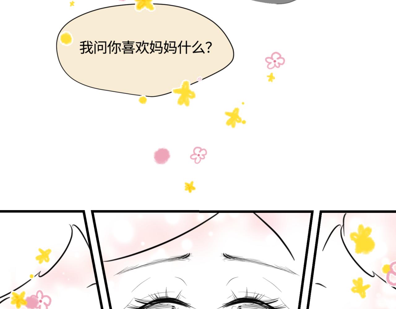 《第一次做妈妈》145.舅父的婚礼4 第6页