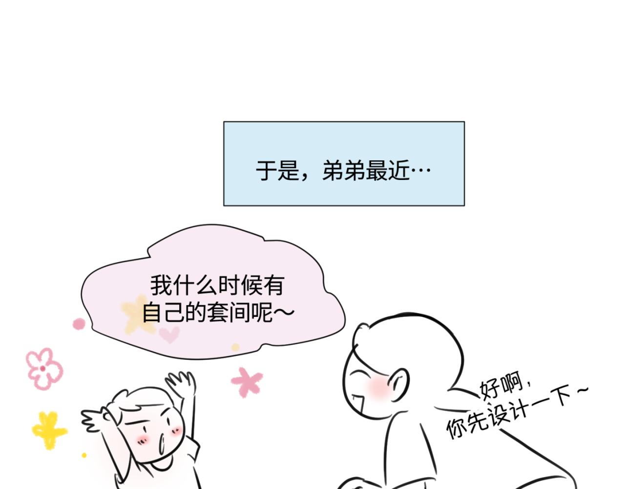 《第一次做妈妈》146.舅父的婚礼5 第15页