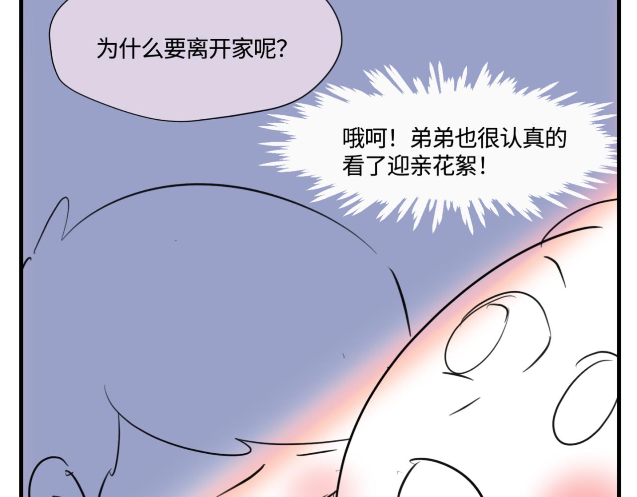 《第一次做妈妈》146.舅父的婚礼5 第3页
