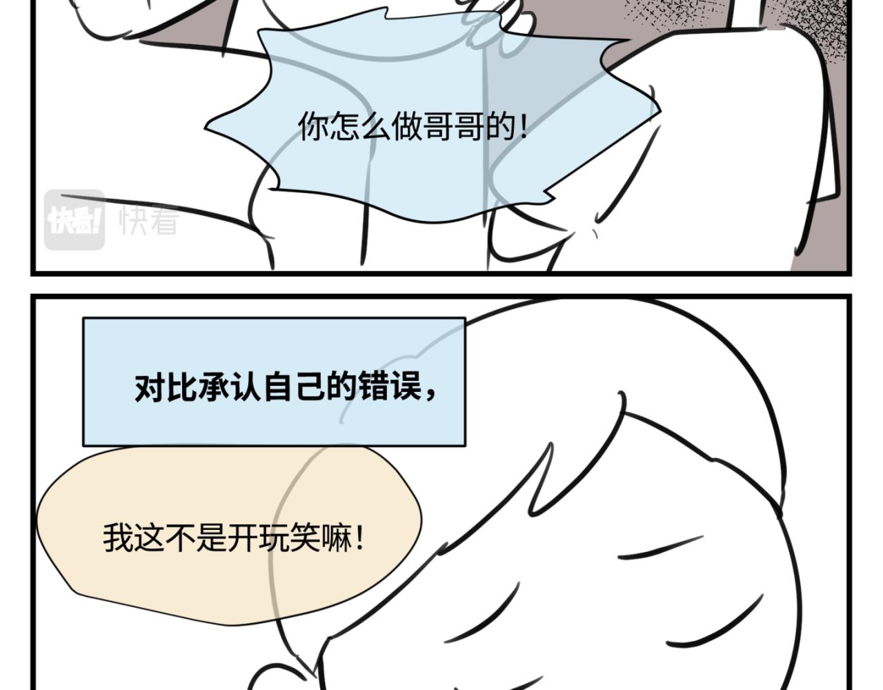 《第一次做妈妈》152.不就是一个玩笑吗？ 第12页