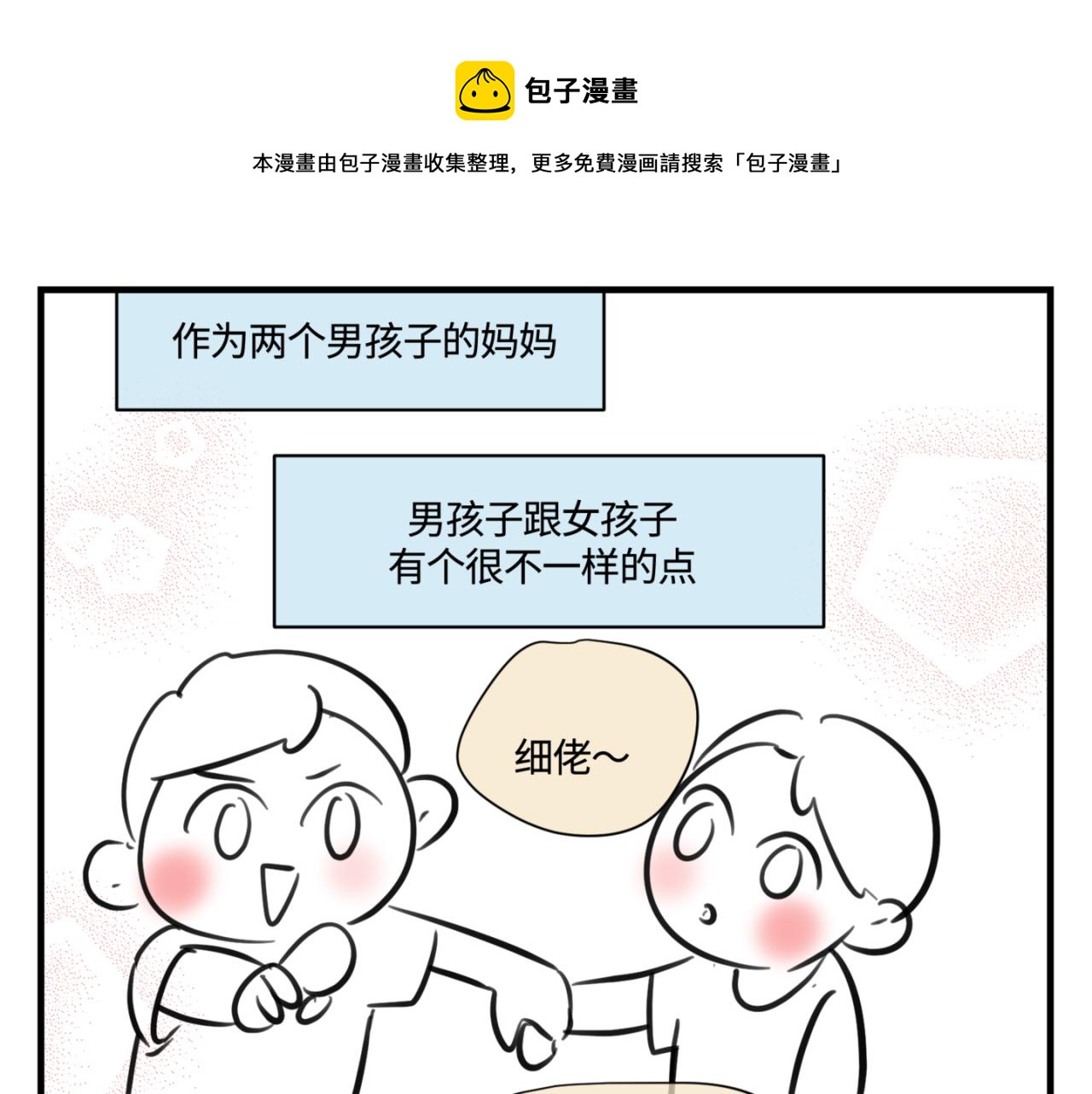 《第一次做妈妈》152.不就是一个玩笑吗？ 第1页