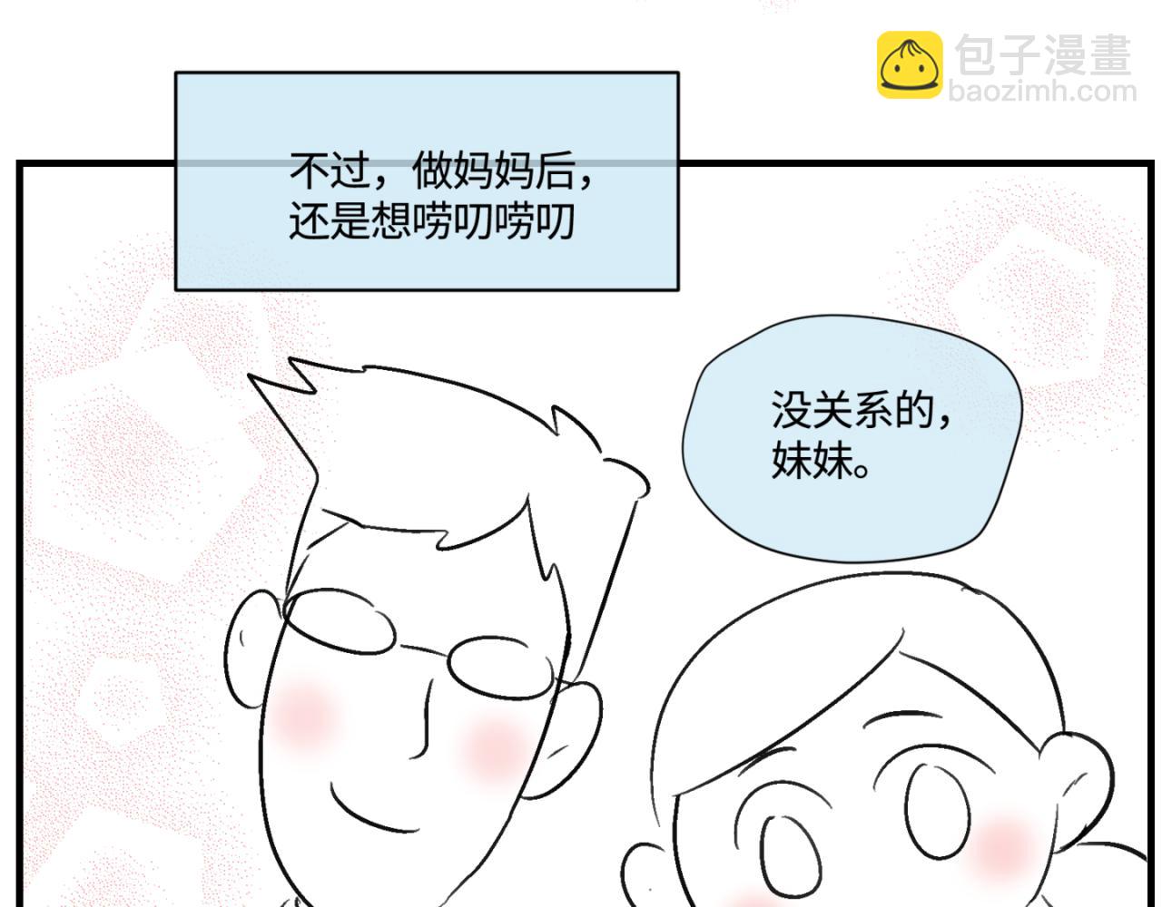 《第一次做妈妈》151.谁那么没眼光？！ 第10页