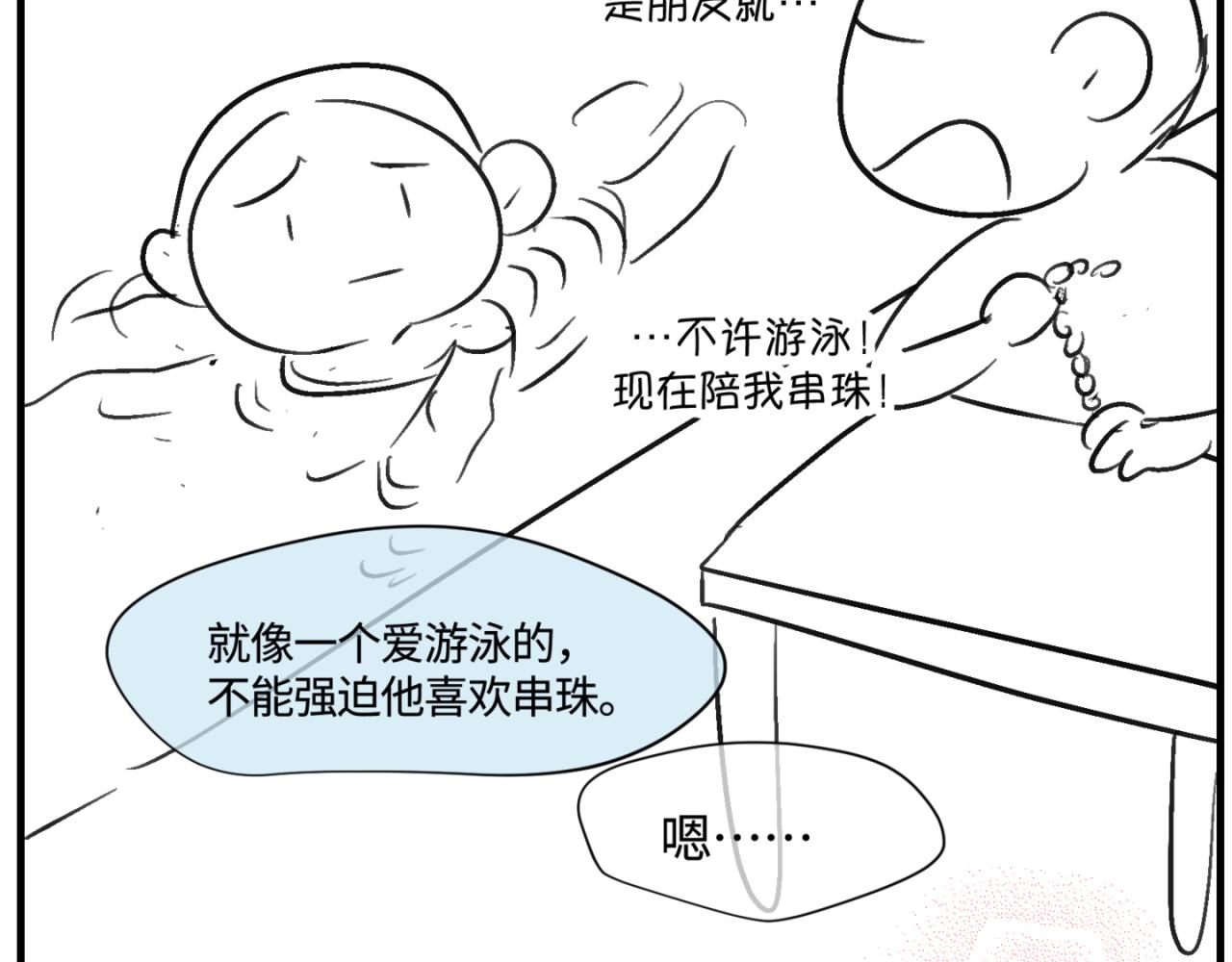 《第一次做妈妈》151.谁那么没眼光？！ 第12页