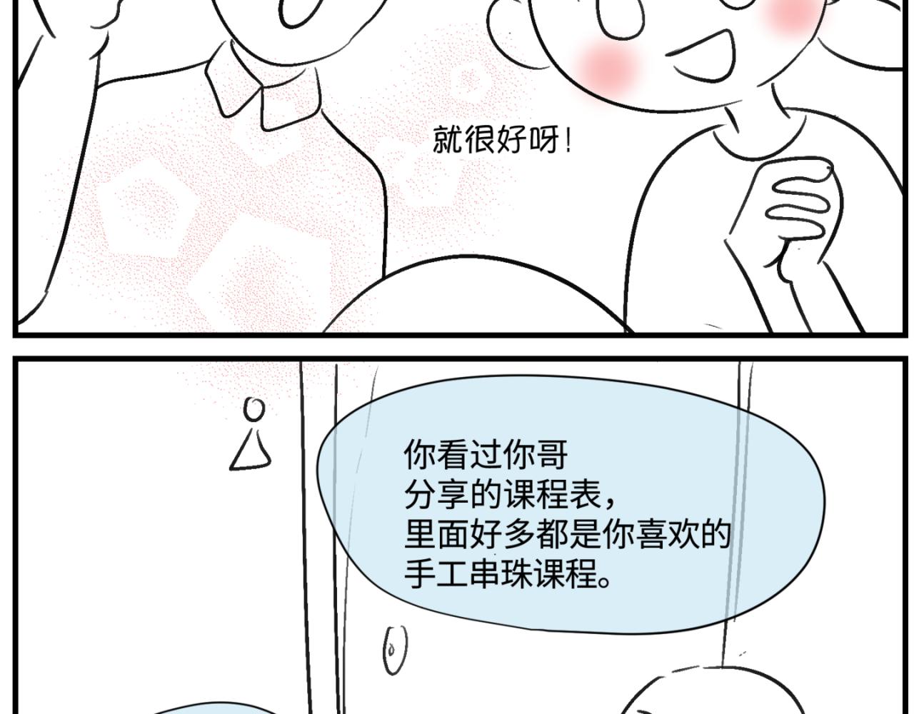 《第一次做妈妈》151.谁那么没眼光？！ 第14页