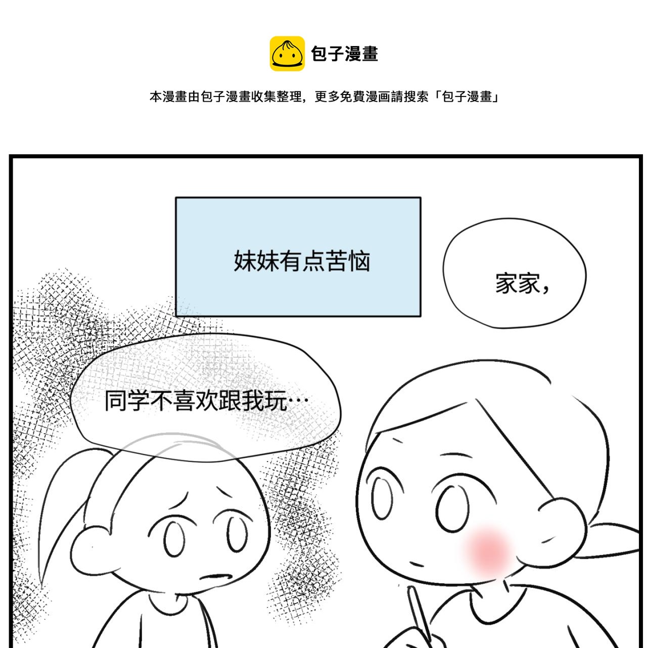 《第一次做妈妈》151.谁那么没眼光？！ 第1页