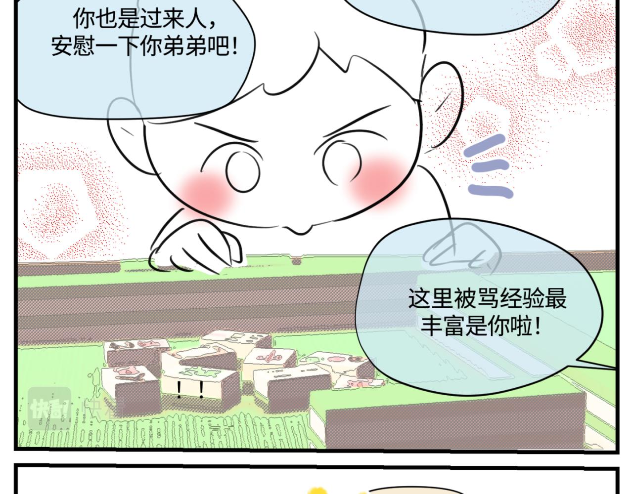 《第一次做妈妈》150.“清净”是奢侈品！ 第7页