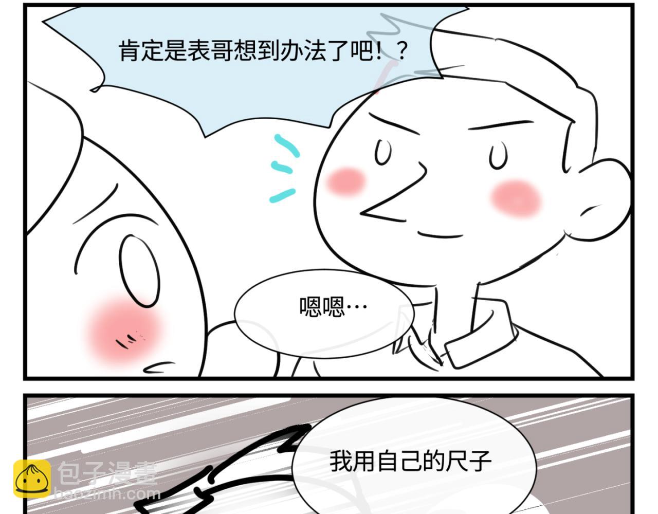 《第一次做妈妈》149.表哥上学记2 第13页