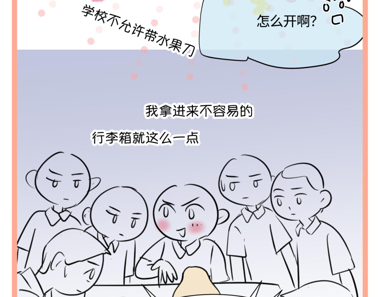 《第一次做妈妈》149.表哥上学记2 第7页