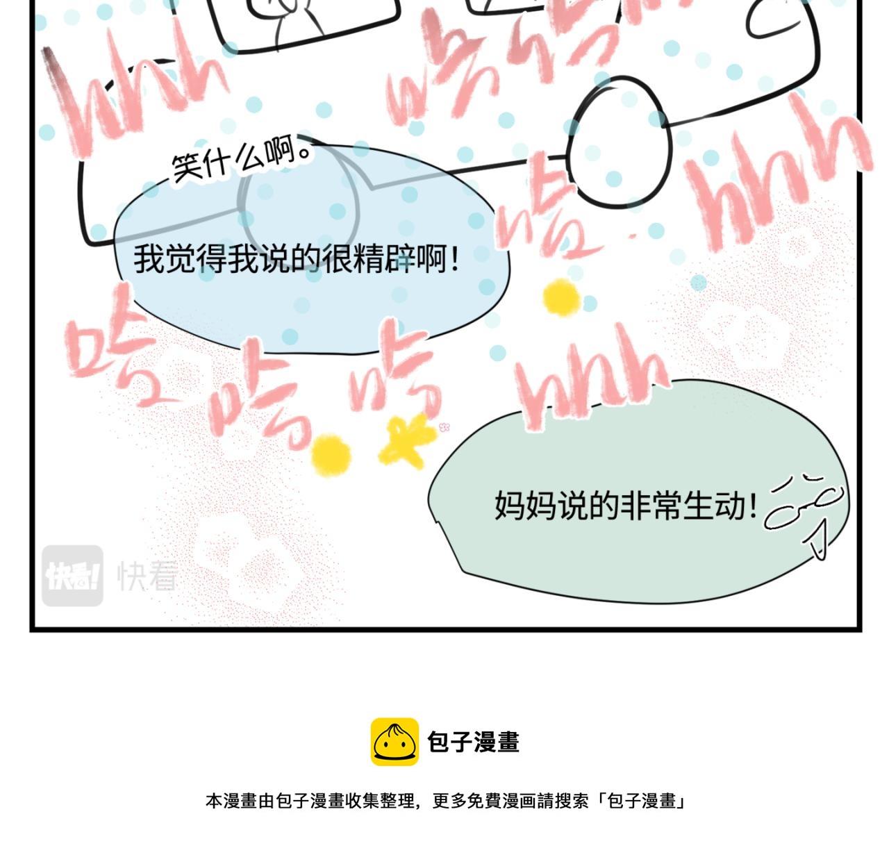 《第一次做妈妈》153.不就是一个玩笑吗？2 第28页