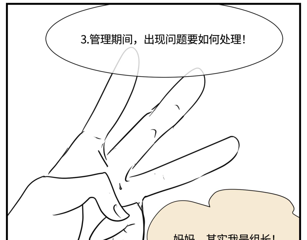 《第一次做妈妈》156.教你如何做班长 第15页