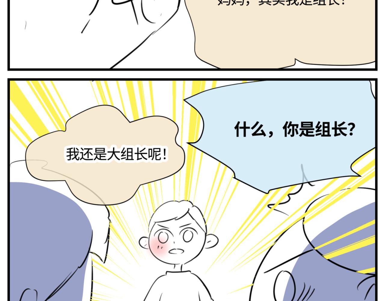 《第一次做妈妈》156.教你如何做班长 第16页