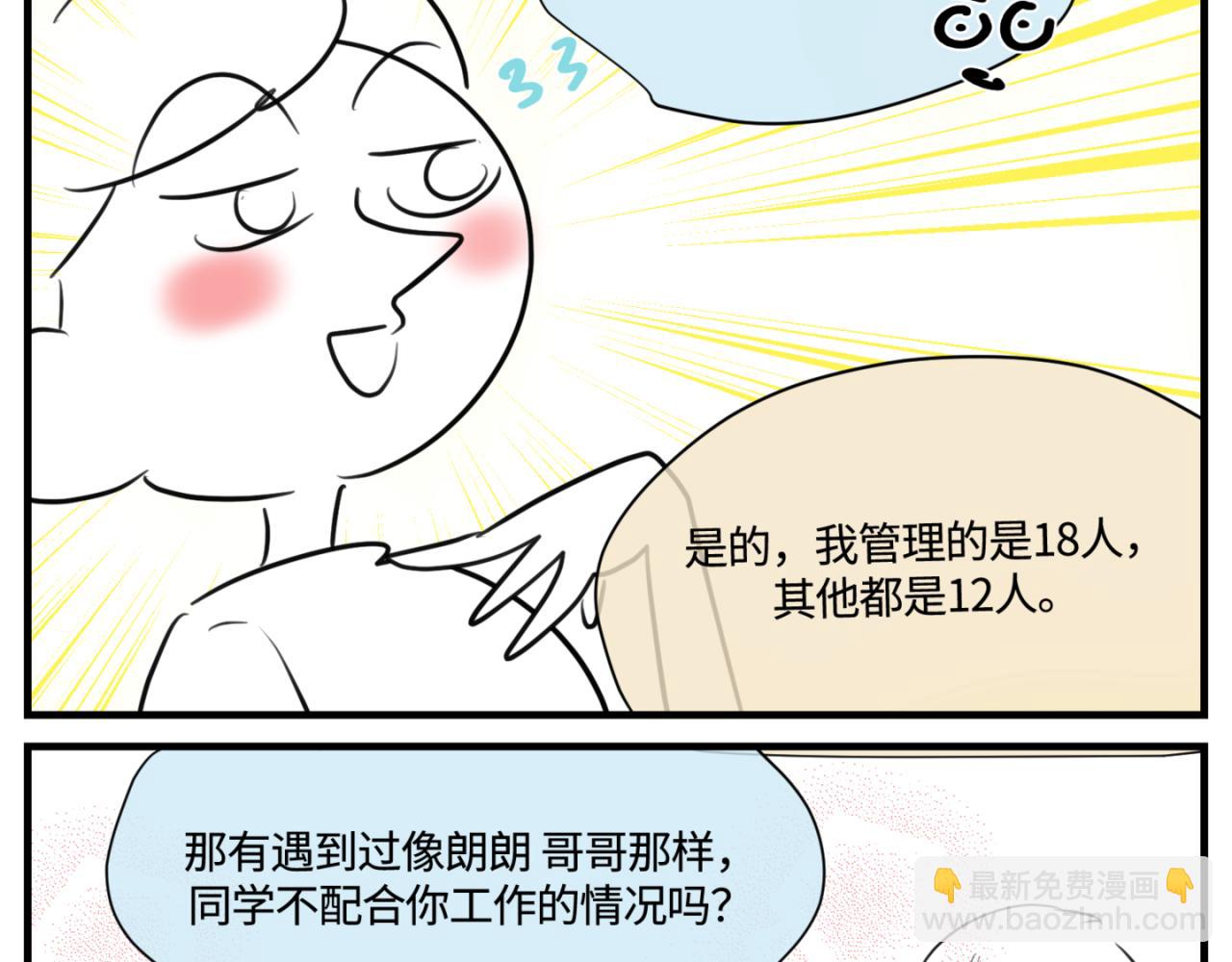 《第一次做妈妈》156.教你如何做班长 第18页