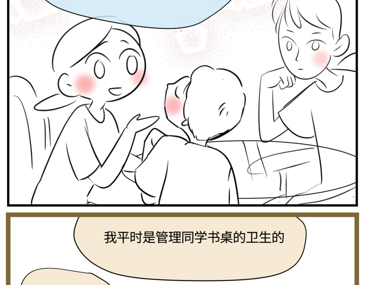 《第一次做妈妈》156.教你如何做班长 第19页