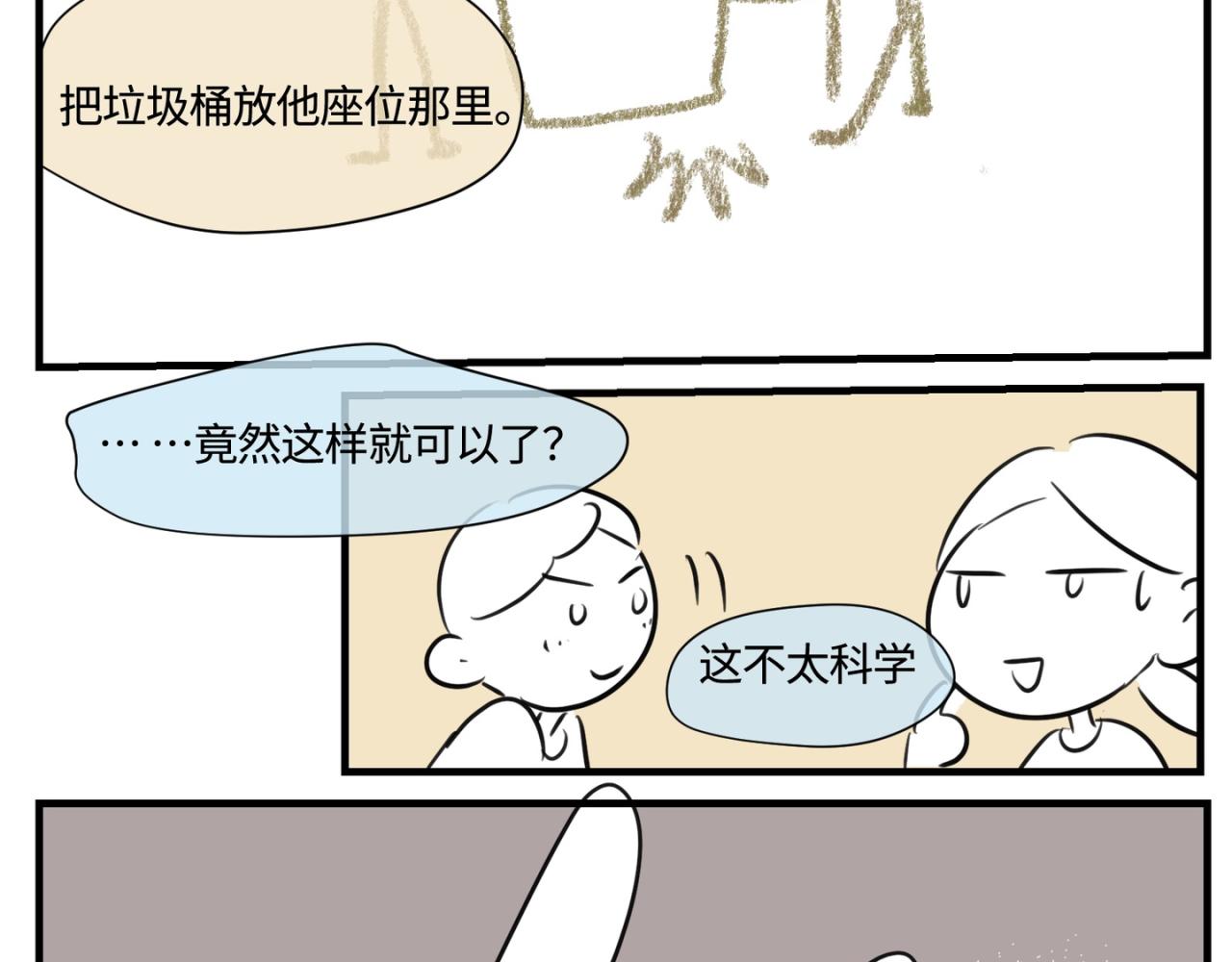 《第一次做妈妈》156.教你如何做班长 第24页