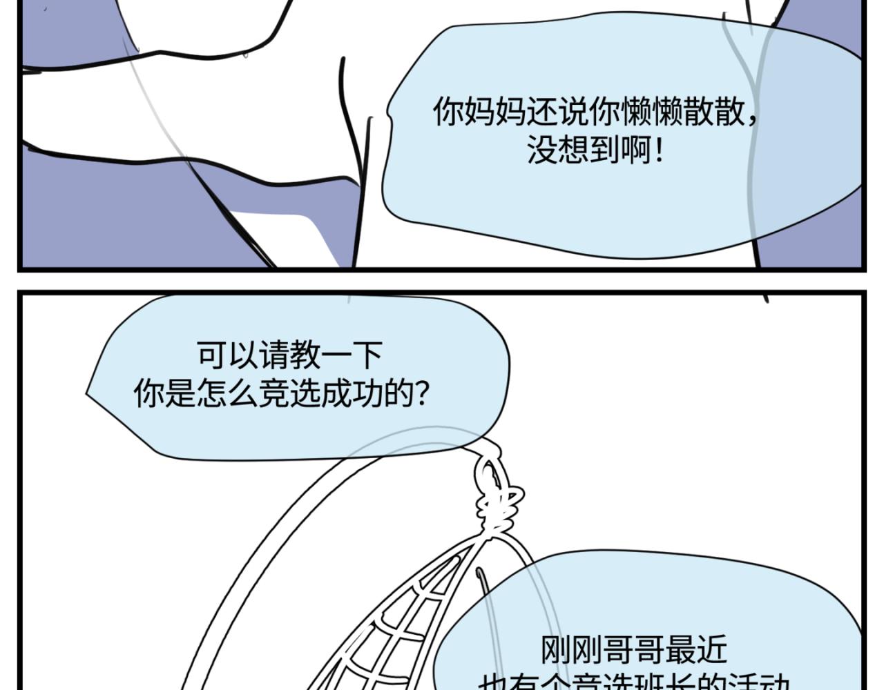 《第一次做妈妈》156.教你如何做班长 第2页