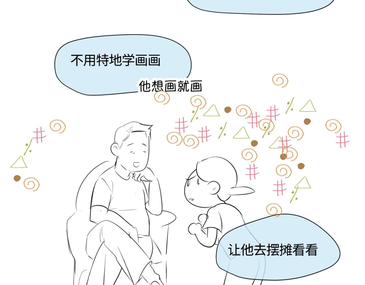 《第一次做妈妈》156.教你如何做班长 第32页