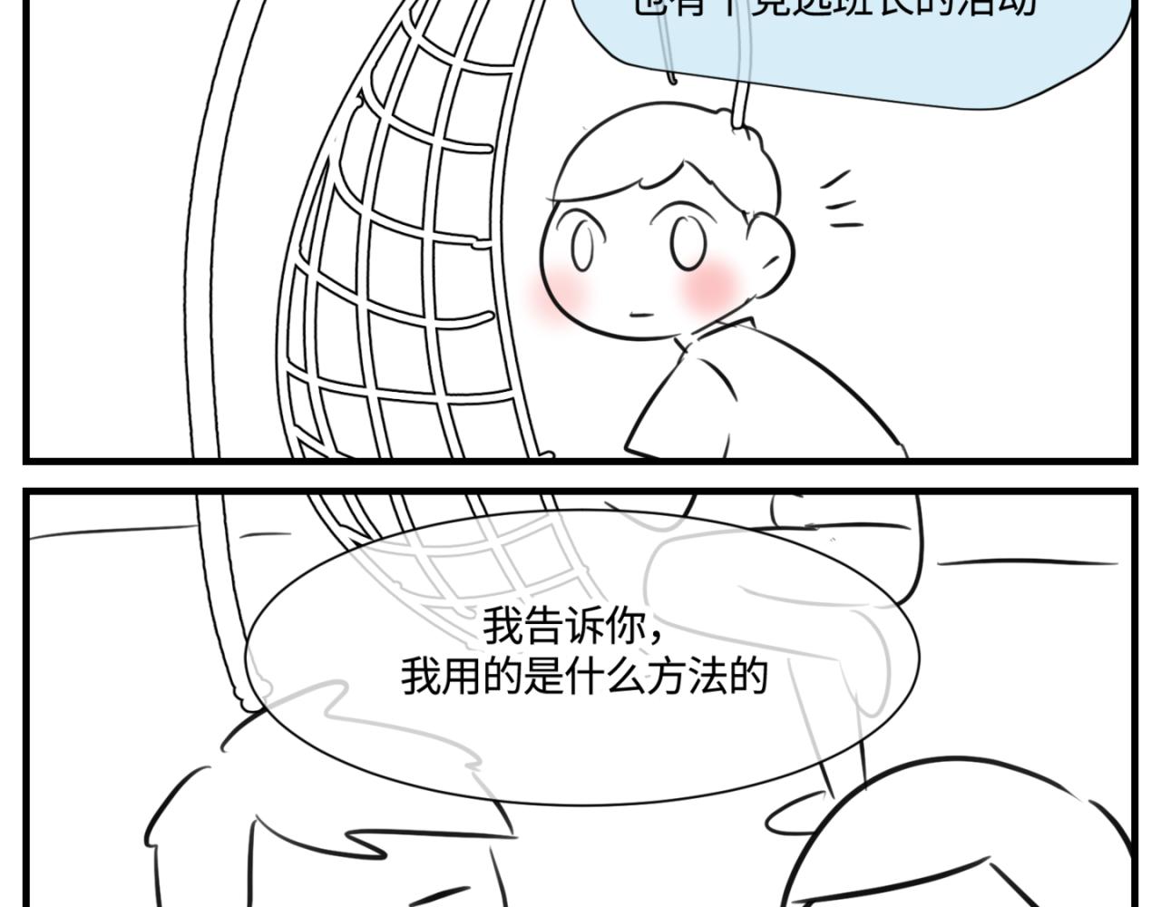 《第一次做妈妈》156.教你如何做班长 第3页