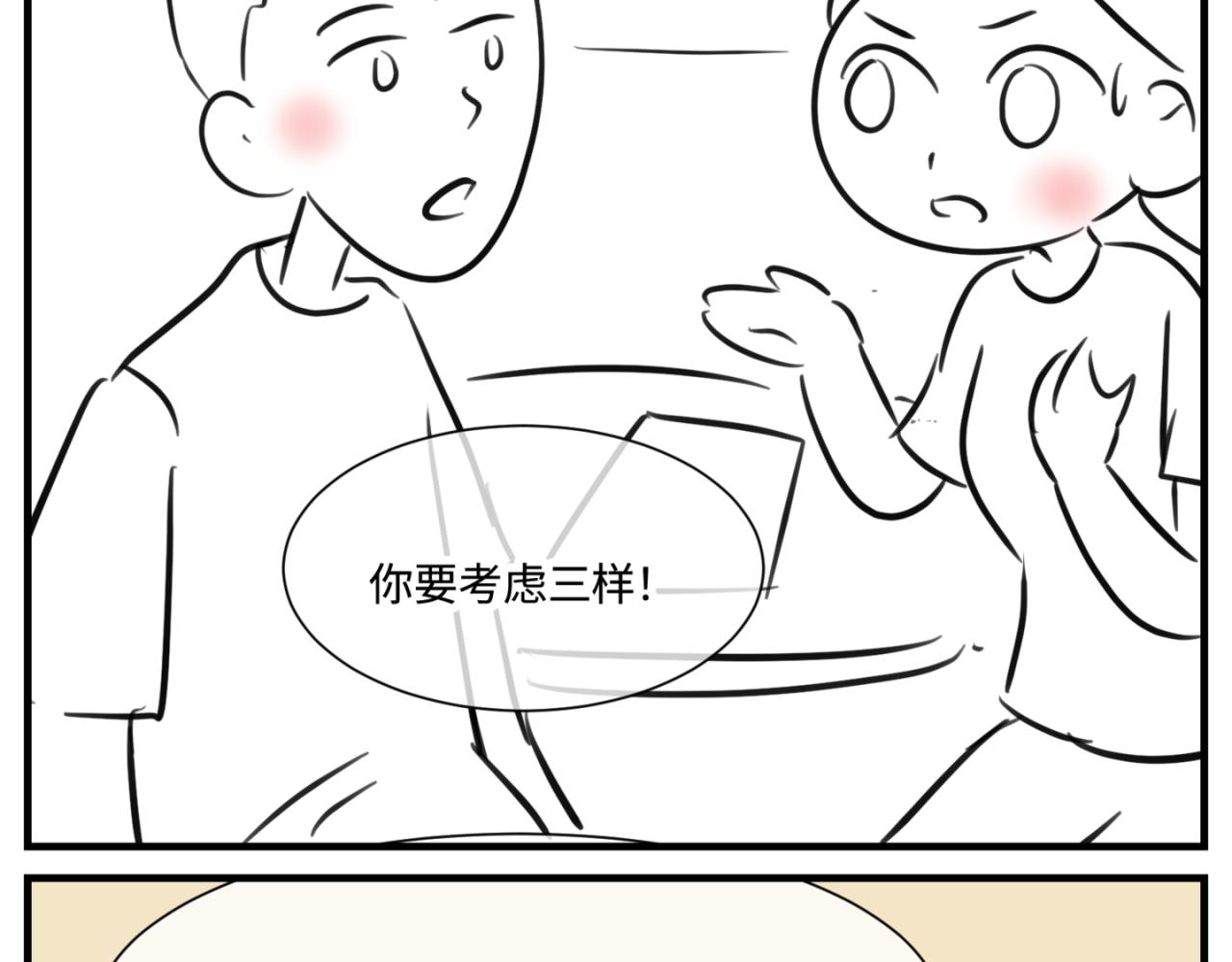 《第一次做妈妈》156.教你如何做班长 第4页