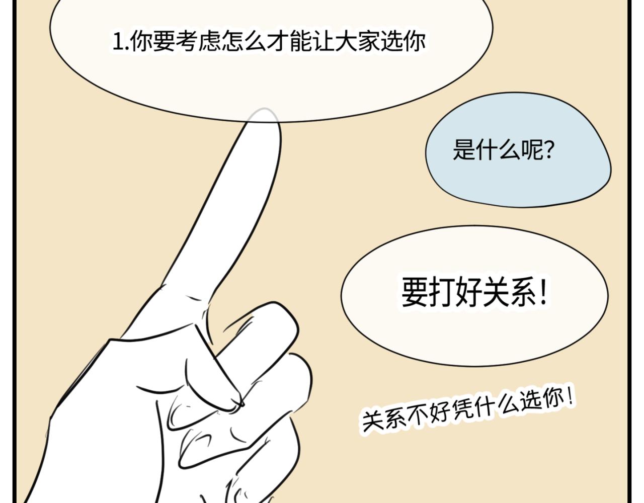《第一次做妈妈》156.教你如何做班长 第5页