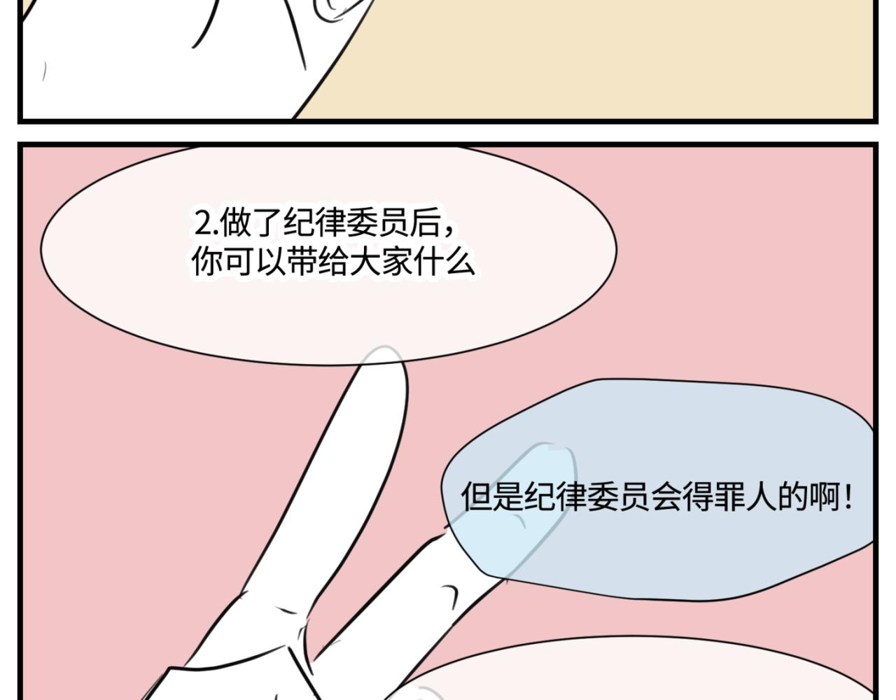 《第一次做妈妈》156.教你如何做班长 第6页