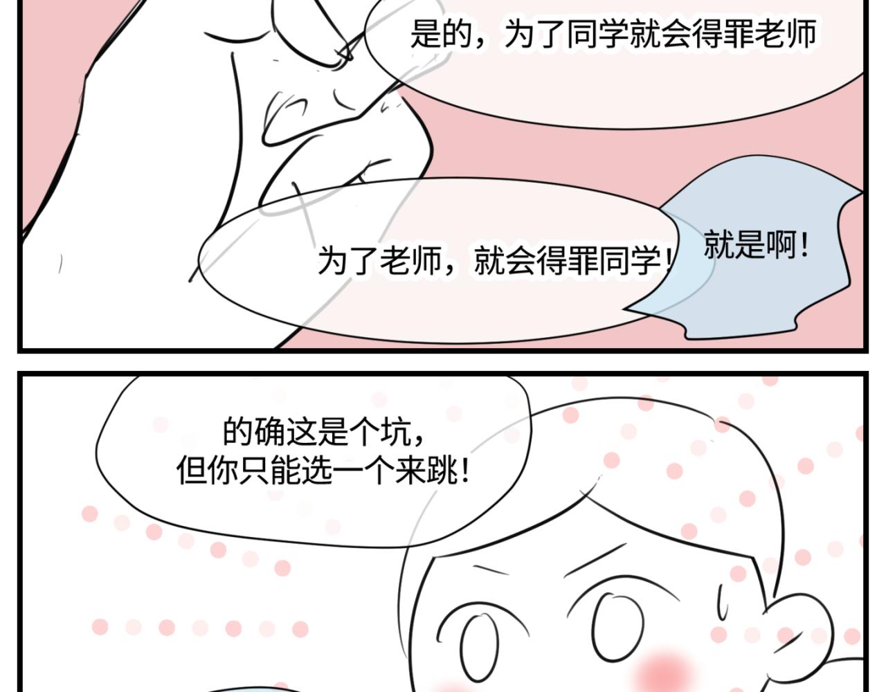 《第一次做妈妈》156.教你如何做班长 第7页
