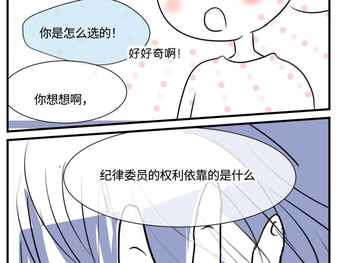 《第一次做妈妈》156.教你如何做班长 第8页