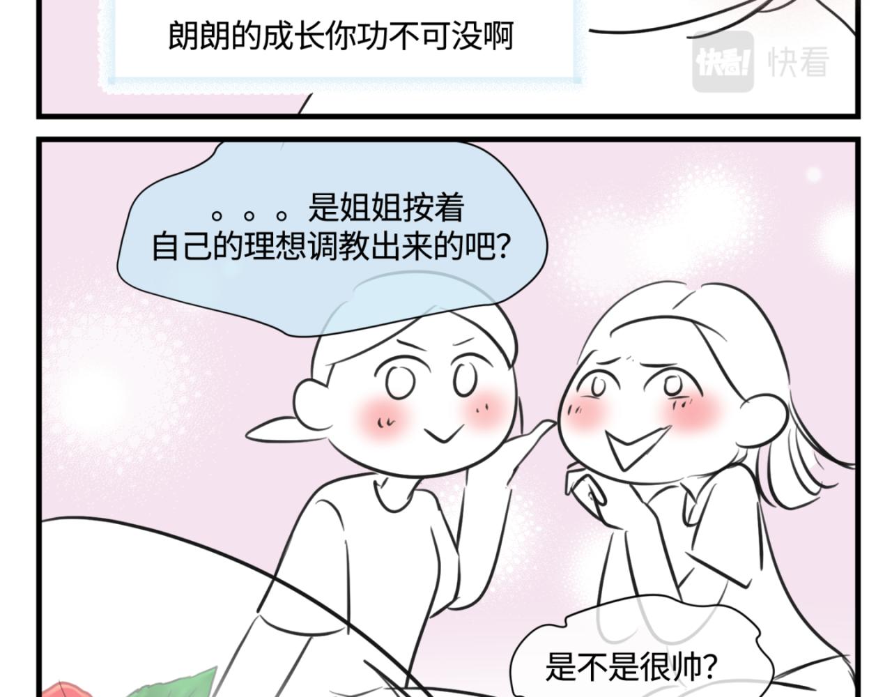 《第一次做妈妈》155.别家有儿初成长2 第19页