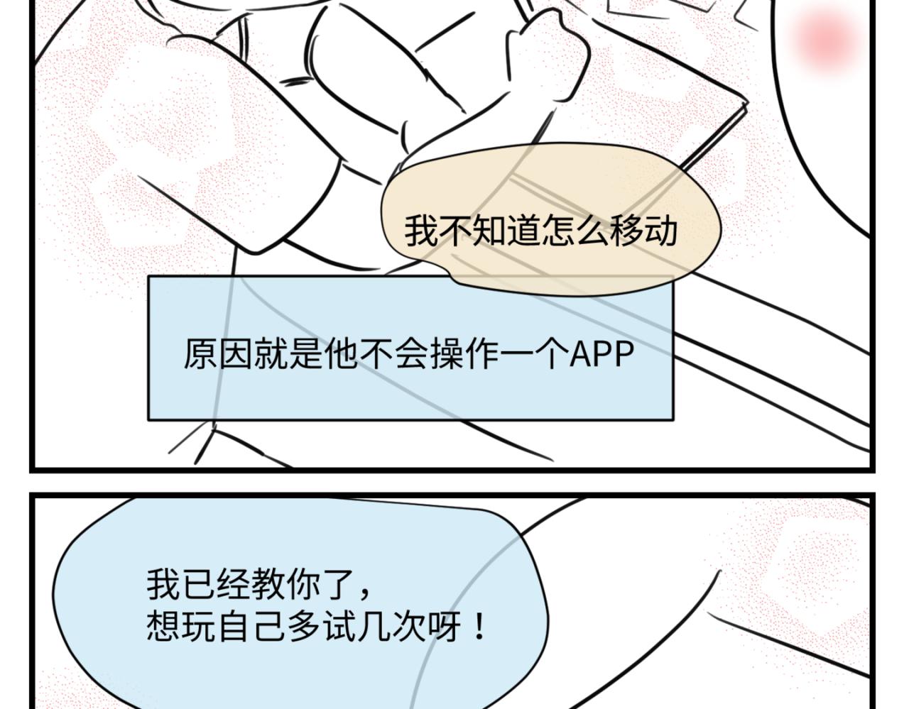 《第一次做妈妈》160.和哥哥的一次吵架1 第2页