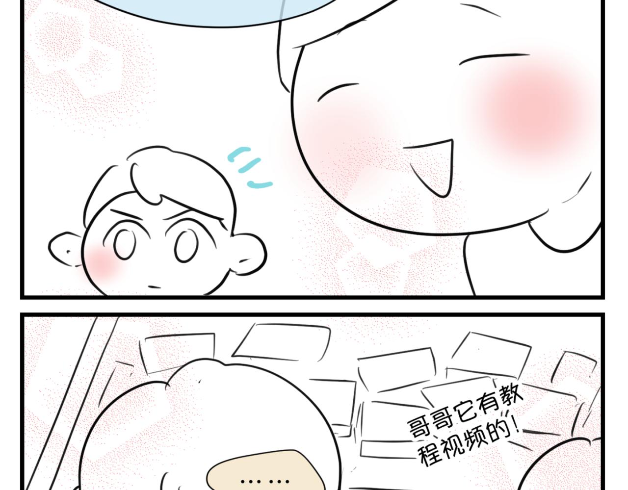 《第一次做妈妈》160.和哥哥的一次吵架1 第3页