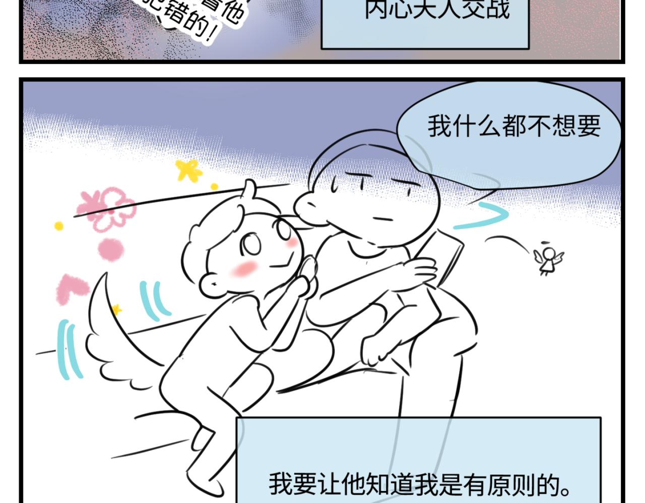 《第一次做妈妈》160.和哥哥的一次吵架2 第12页