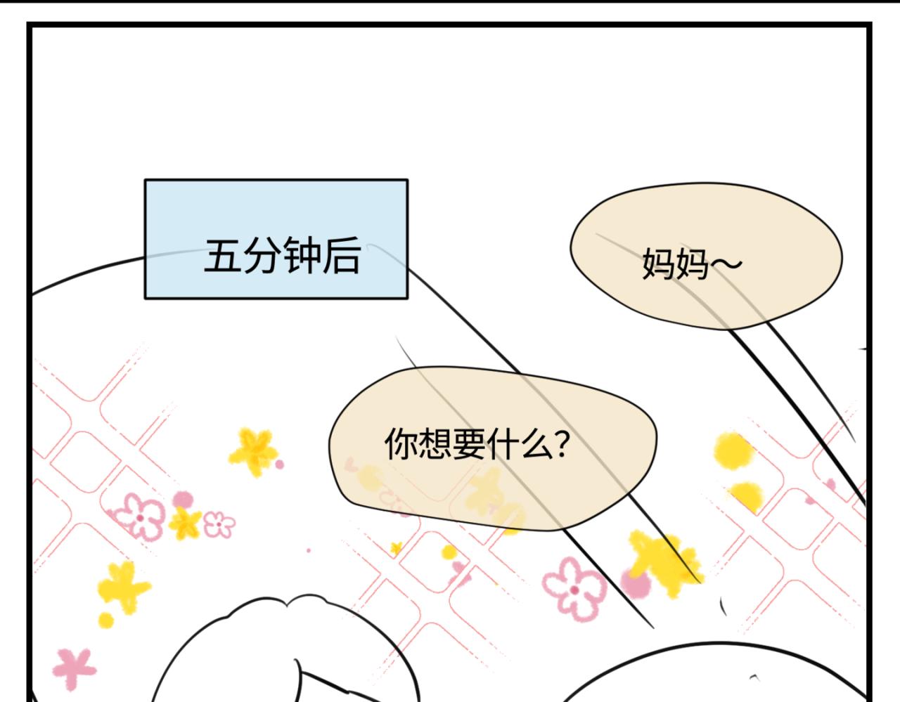 《第一次做妈妈》160.和哥哥的一次吵架2 第19页